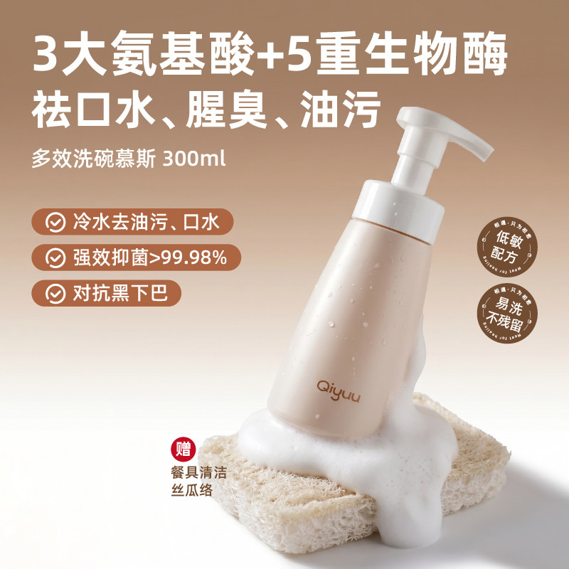 奇愈记宠物洗碗慕斯宠物用品生物酶去油膜抑菌除臭清洁剂