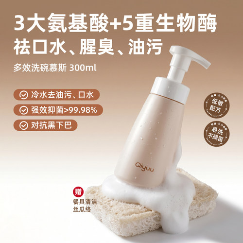 奇愈记宠物洗碗慕斯宠物用品生物酶去油膜抑菌除臭清洁剂