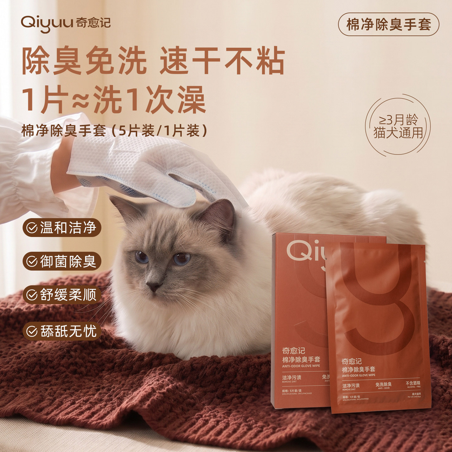 奇愈记棉净除臭手套宠物免洗清洁手套猫狗一次性干洗护理免洗澡图片