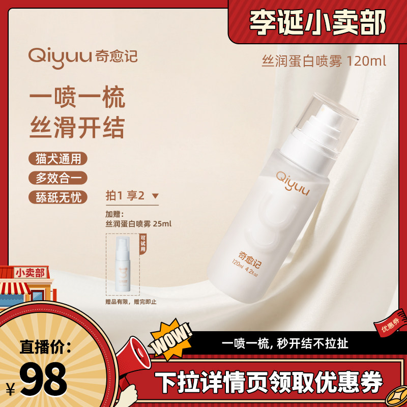 奇愈记免洗开结喷雾120ml图片