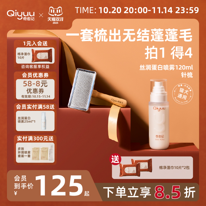 奇愈记免洗除臭宠物通用喷雾