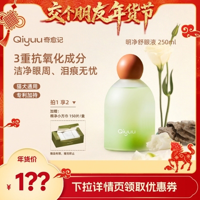 奇愈记明净舒眼液250ml