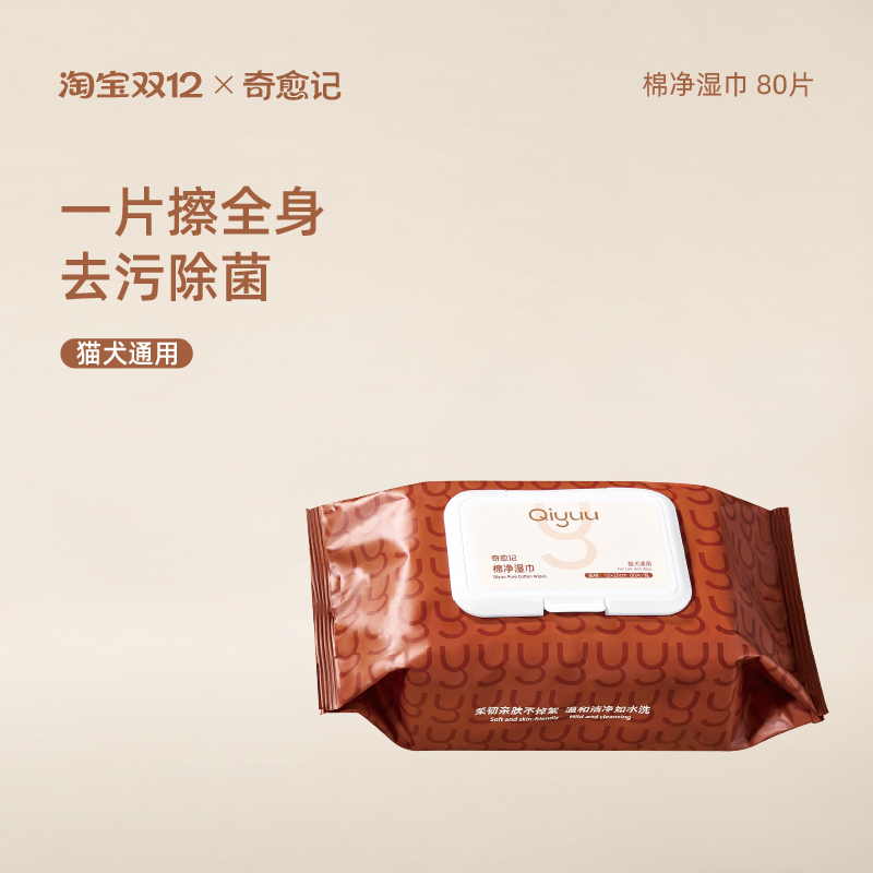 奇愈记宠物湿巾猫咪狗狗专用擦脚去污擦泪痕免洗澡清洁湿纸巾