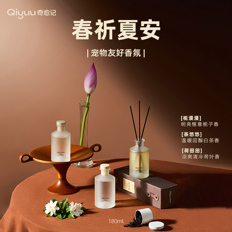 Qiyuu奇愈记居家香氛人宠友好天然植萃香薰礼盒家用卧室无火香氛