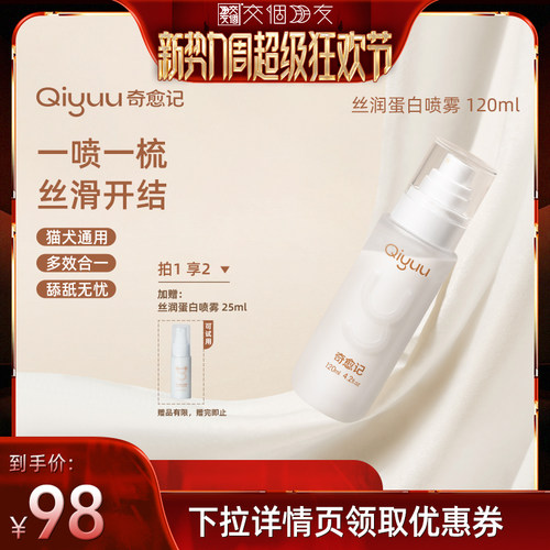 奇愈记免洗除臭开结喷雾