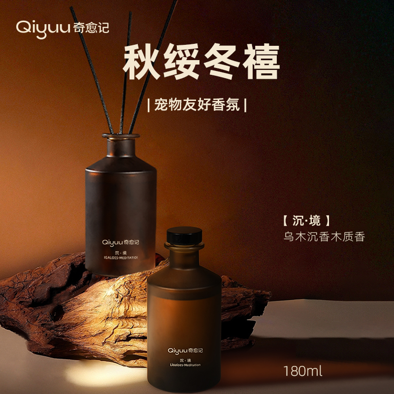 Qiyuu奇愈记居家香氛人宠友好天然植萃香薰礼盒家用卧室无火香氛