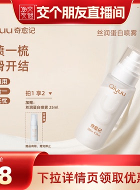 【交个朋友】奇愈记猫咪狗狗免洗开结喷雾