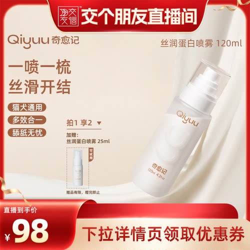 奇愈记免洗除臭开结喷雾