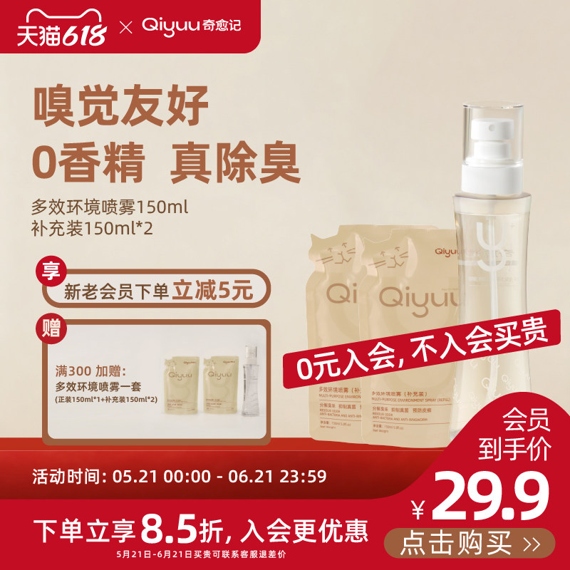 Qiyuu奇愈记宠物除臭剂狗猫屎味尿味除臭喷雾家居环境异味