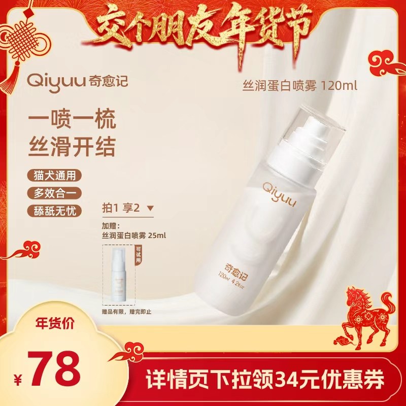 【交个朋友年货节】奇愈记猫咪狗狗免洗开结除臭喷雾宠物除菌喷雾
