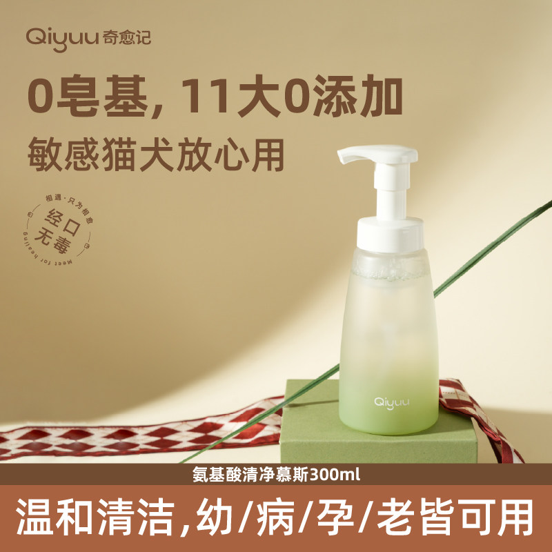 奇愈记氨基酸清净免洗慕斯图片