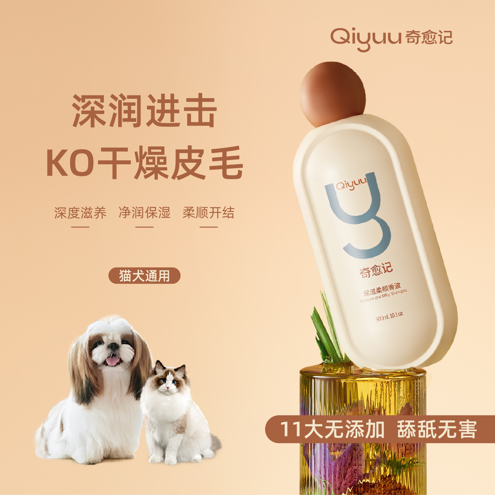Qiyuu奇愈记猫狗通用宠物保湿柔顺香波滋养开结修复干枯沐浴露