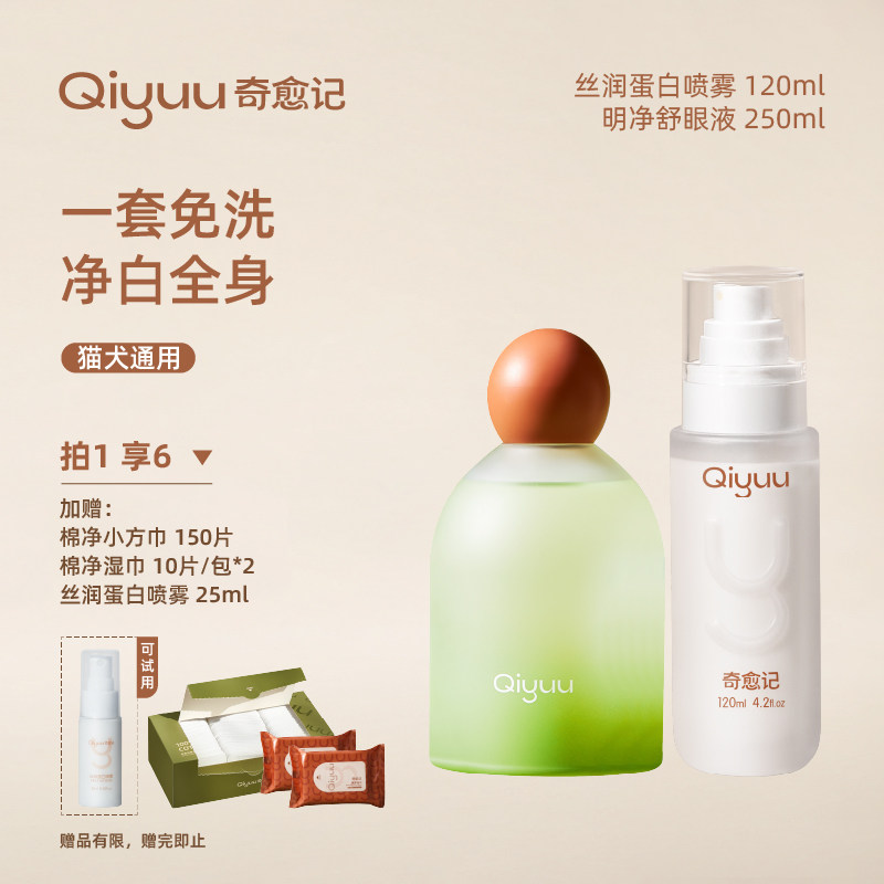 奇愈记猫咪狗狗眼部泪痕护理美毛开结除臭喷雾免洗套装