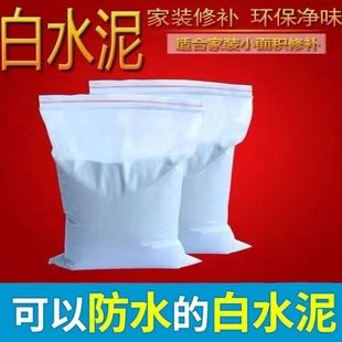 325白水泥家用卫生间瓷砖填缝补墙堵洞地漏速干防水白水泥小包装