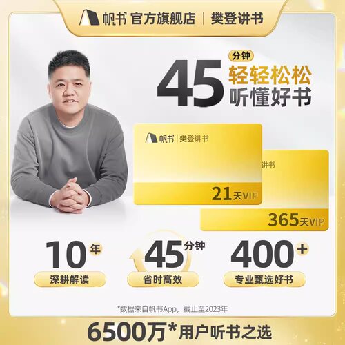 【樊登读书】会员月卡帆书app月卡 手机号直充VIP体验讲书听书