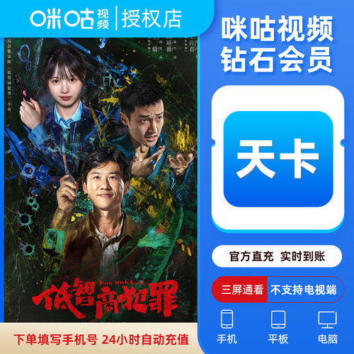咪咕钻石视频会员1天卡【不能看足球篮球ufc】咪咕会员不支持电视