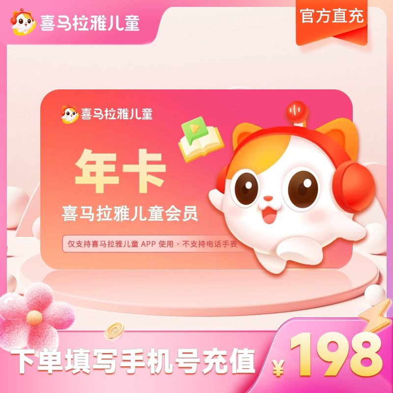 喜马拉雅儿童VIP会员天卡年卡周卡月卡季卡半年卡直冲非少儿