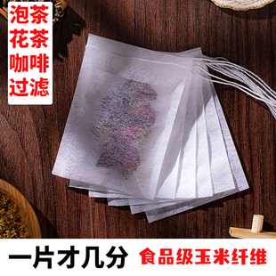 玉米纤维抽线茶包袋泡茶袋茶叶过滤隔渣反折茶包袋子花茶袋一次性