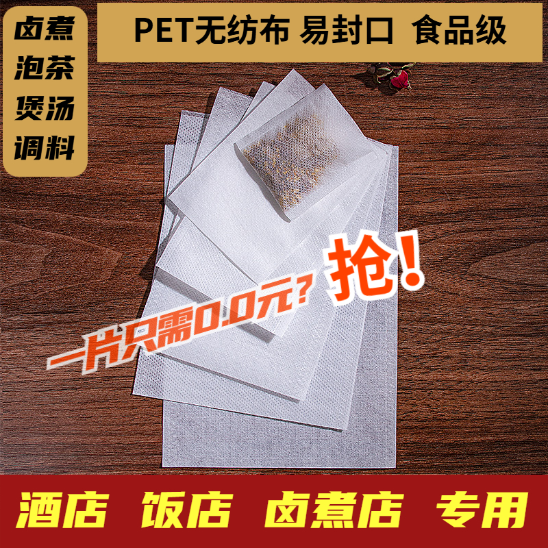 热封平口茶包泡茶袋茶叶过滤煲汤隔渣袋煎药卤料调料包袋子一次性