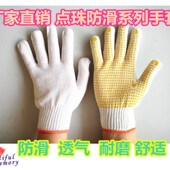 手套劳保耐磨棉线工作劳动工地加厚尼龙防滑白纱点珠浸胶线手套男