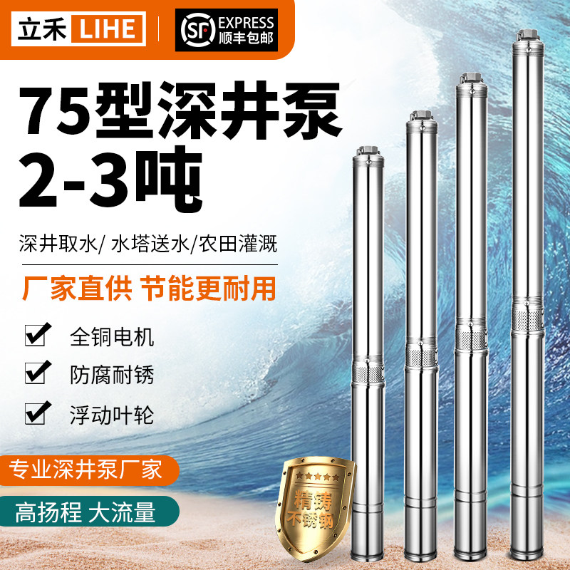 75mm直径深井泵超细小口径小型潜水泵220V家用叶轮泵高扬程抽水机