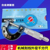 100 200mm 分离卡尺 175 150 上海上申外径千分尺0 125