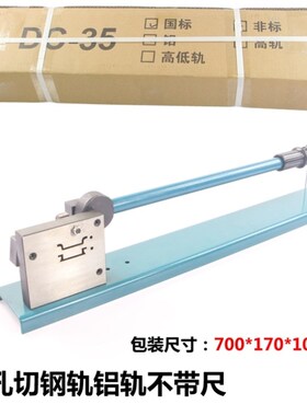 切割机导轨 滑动座导轨切断器c45轨道切割机空开卡轨切断机快速导