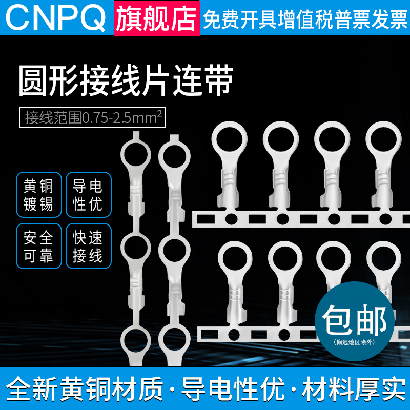 2.2/3.2/4.2/5.2/6.2圆形接线片横带连带插拔式冷压插簧接线端子