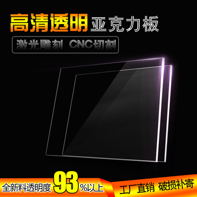 珠海透明亚克力板有机玻璃板高透2 3 4 5 6 8 10 12-50mm加工零切