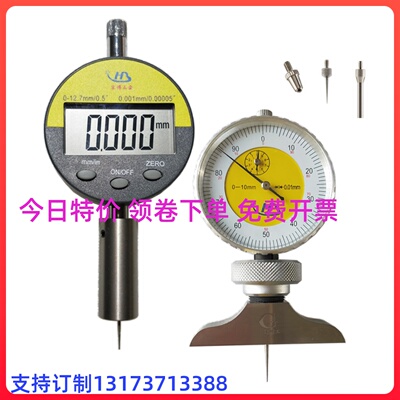 宏博数显深度表百分表千分表深度表座段差尺规面差表0-12.7齿高表