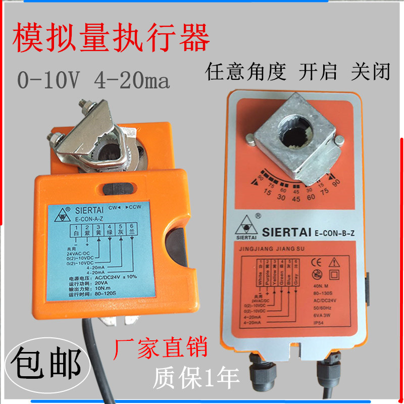 模拟量电动调节阀执行机构角度开关型智能型电动执行器风阀执行器