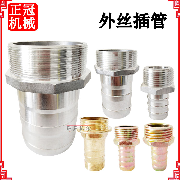 铝合金外丝阳端插管接头软管皮管外螺纹宝塔头变径竹节式快速接头