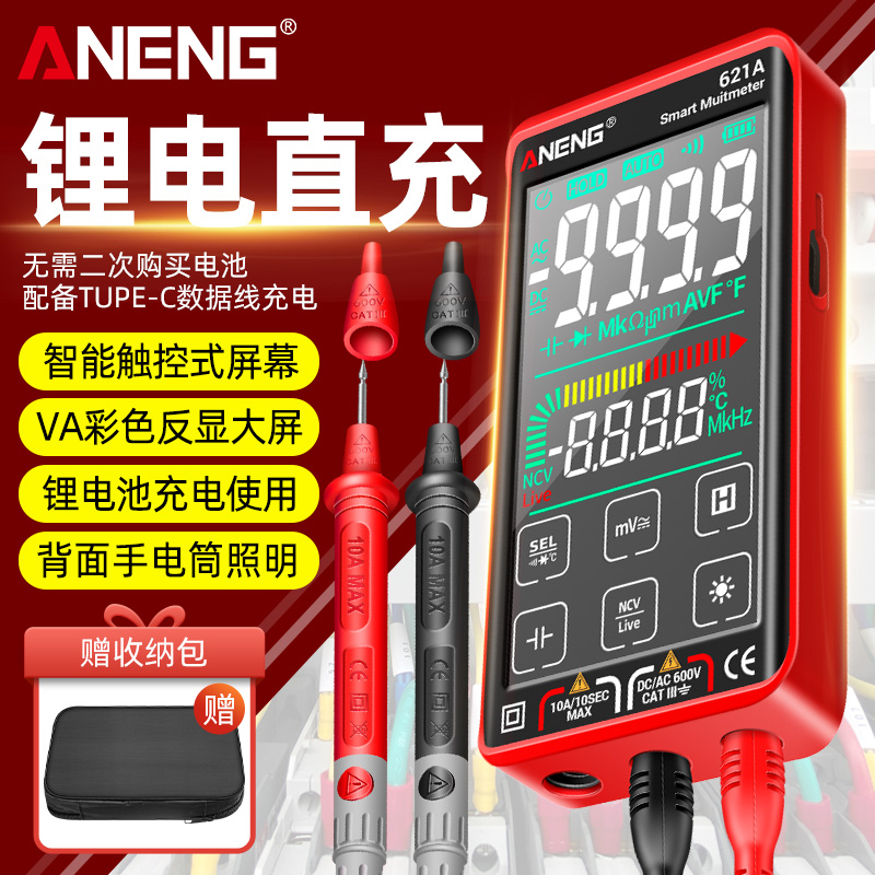 智能万用表数字高精度触控超大屏电工专用全自动量程防烧万能表