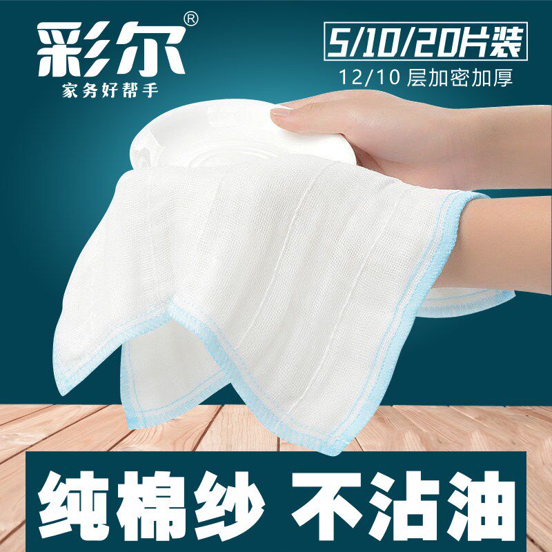 彩尔12层加厚洗碗布不沾油抹布抹布