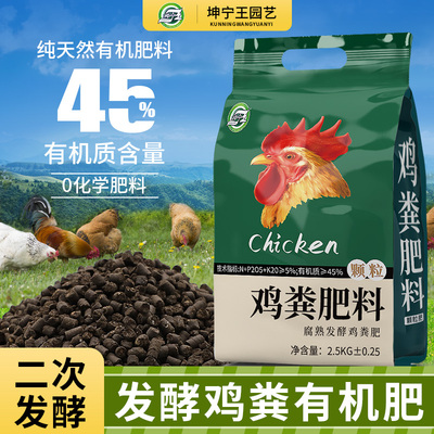 坤宁王鸡粪发酵有机肥料纯干鸡粪肥颗粒农家肥蔬菜专用果树种菜肥