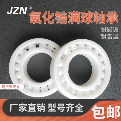 氧化锆陶瓷满球轴承6200/6201/6202/6203/6204/6205