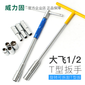 T形套筒扳手滑杆加力杆接杆可拆卸换头1 2大飞旋转握把快速丁字型