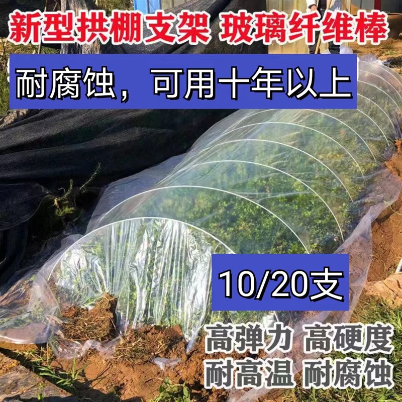 保温棚花棚小拱棚拱杆蔬菜棚支架农用园艺大棚骨架农业玻璃钢拱竿