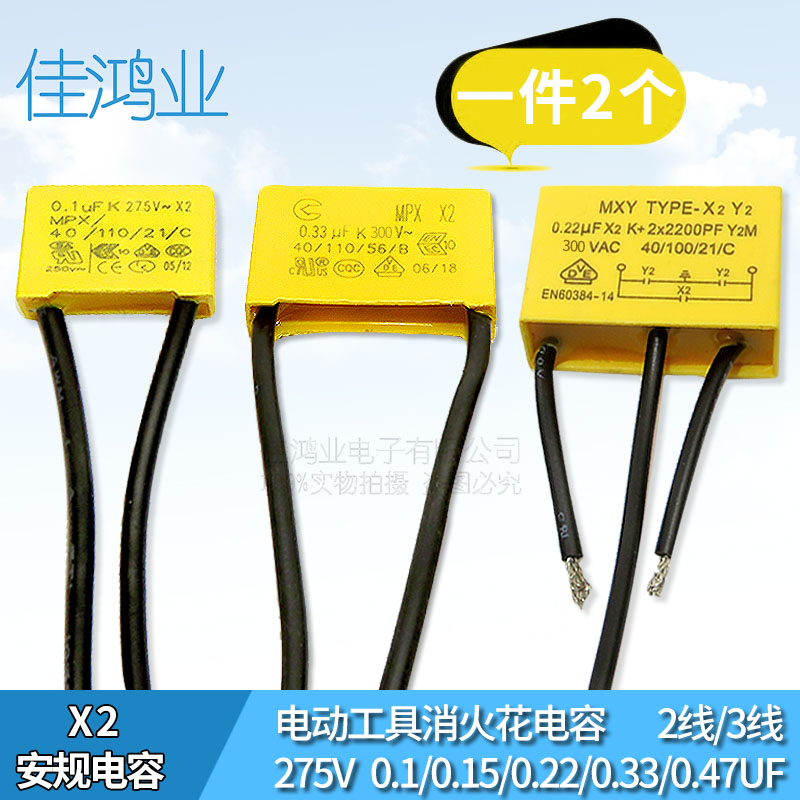 电动工具小火花电容275V2线3线0.1UF0.15UF0.22UF0.33UF0.47UF