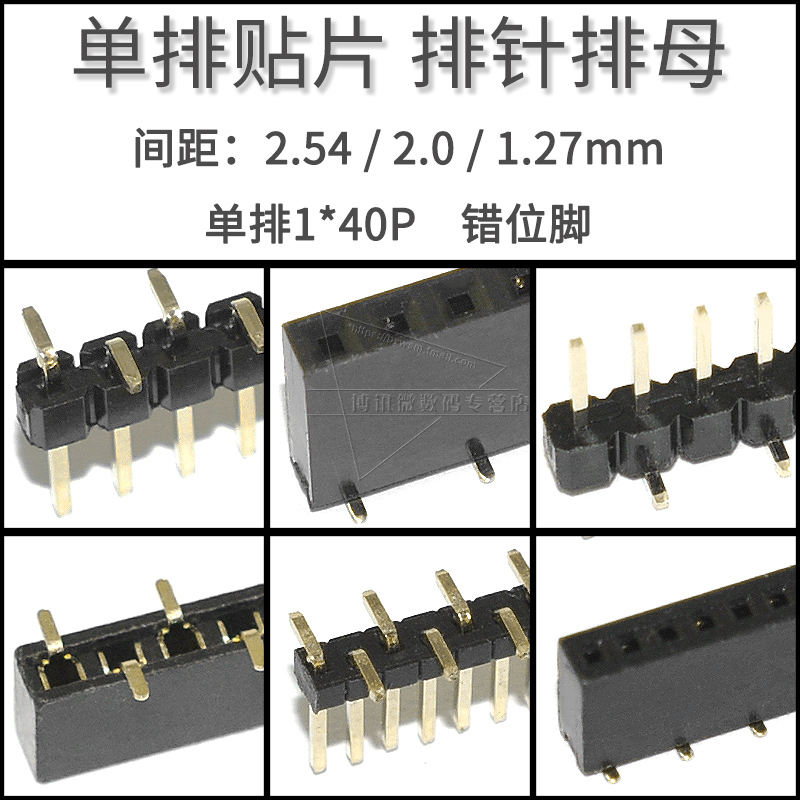 2.54 2.0 1.27mm间距单排立式贴片排针排母座错位脚铜脚镀金1*40P