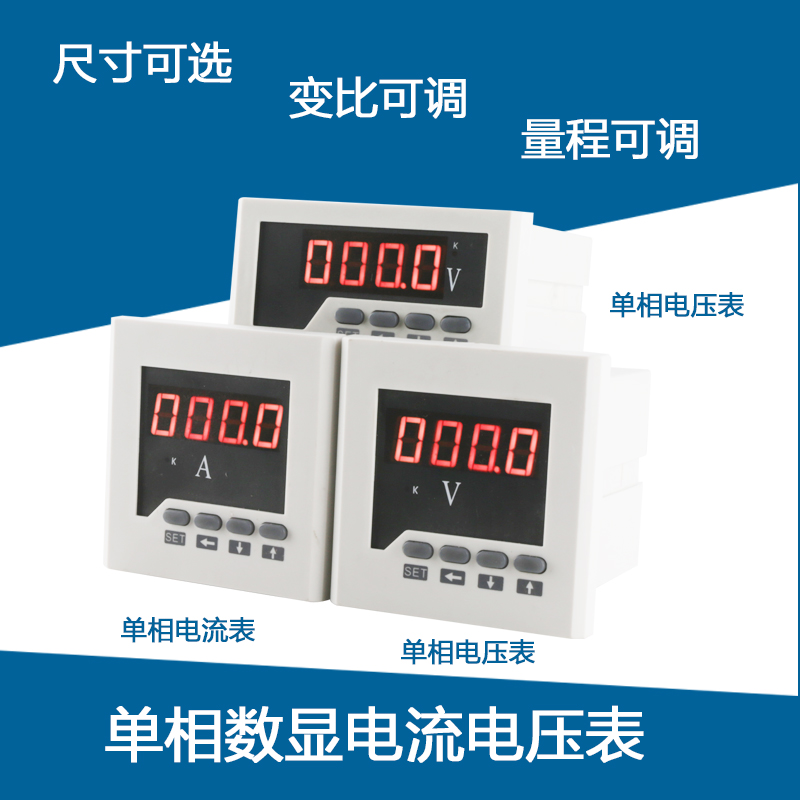 单相电流表 单相电压表 单相智能数显电流表智能可编程 变比可调