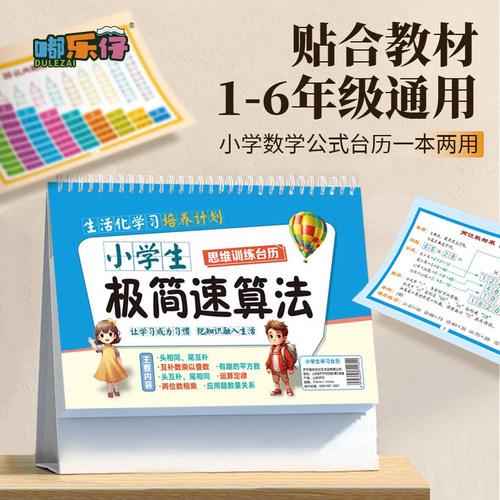 小学数学公式台历1到6年级