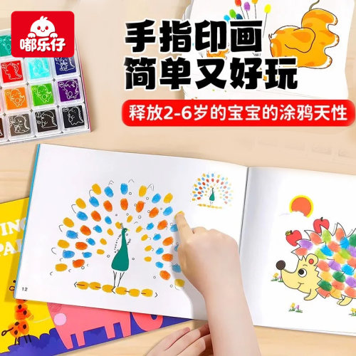 儿童手指画玩具可水洗幼儿园