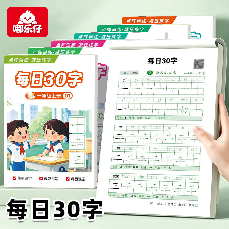 每日30字练字帖描红本小学生专用一二三四五六年级上下册语文同步