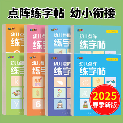 幼儿园小学幼小衔接练字帖