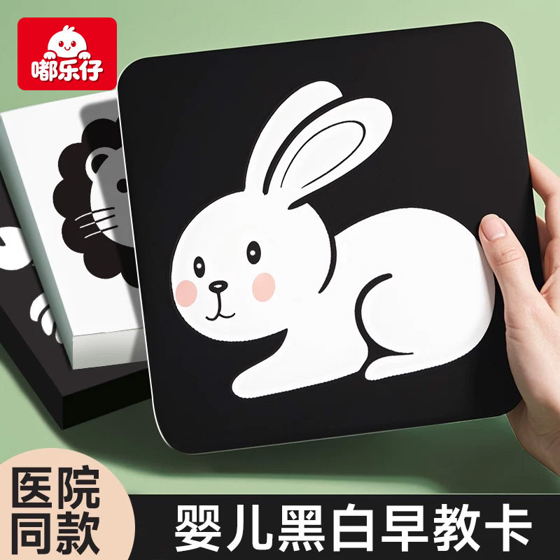 嘟乐仔黑白卡新生婴儿早教卡图片