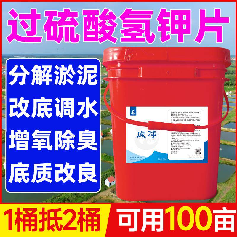 水产养殖改底王鱼虾塘增氧解毒消鱼缸净水剂