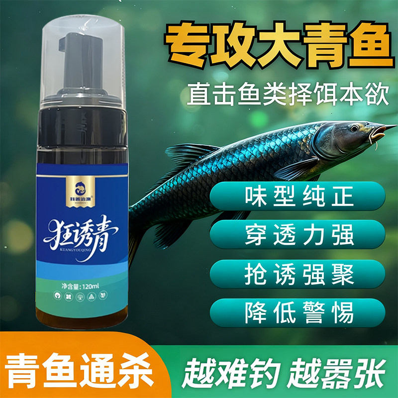 狂爆青青鱼小药诱鱼开口饵料