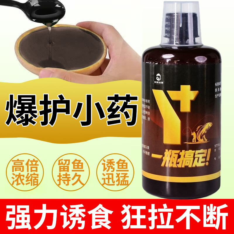 正品一瓶搞定钓鱼小药饵料诱食剂