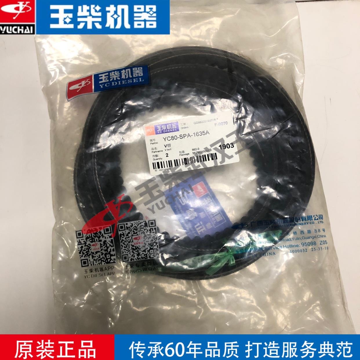 原厂玉柴6108发动机风扇皮带yc80-spa-1635a发电机水泵皮带客货车